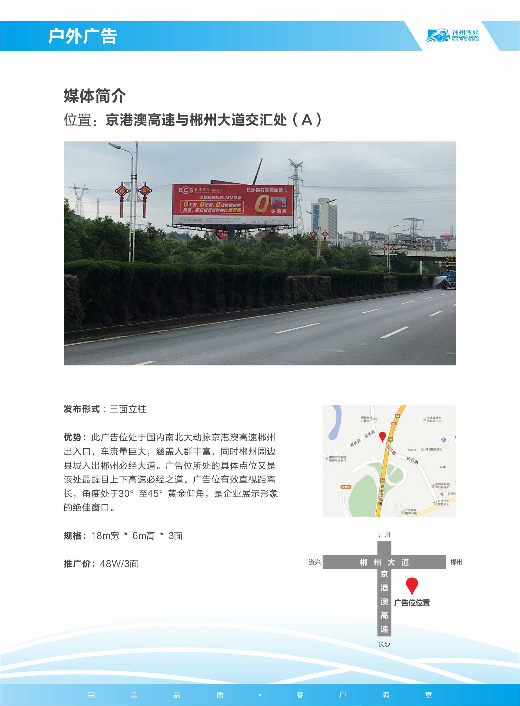 京港澳与郴州大道交汇处 (2).jpg