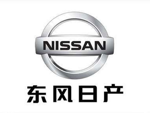 东风日产 东风日产