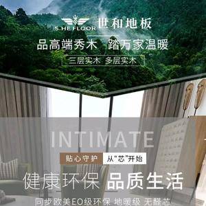 世和地板