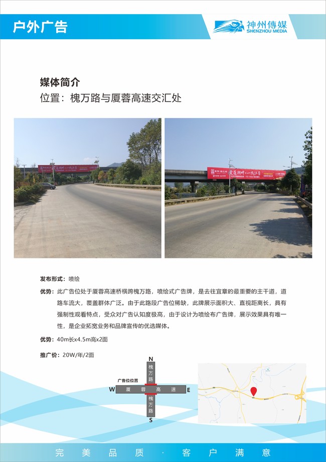 槐万路与厦蓉高速交汇处