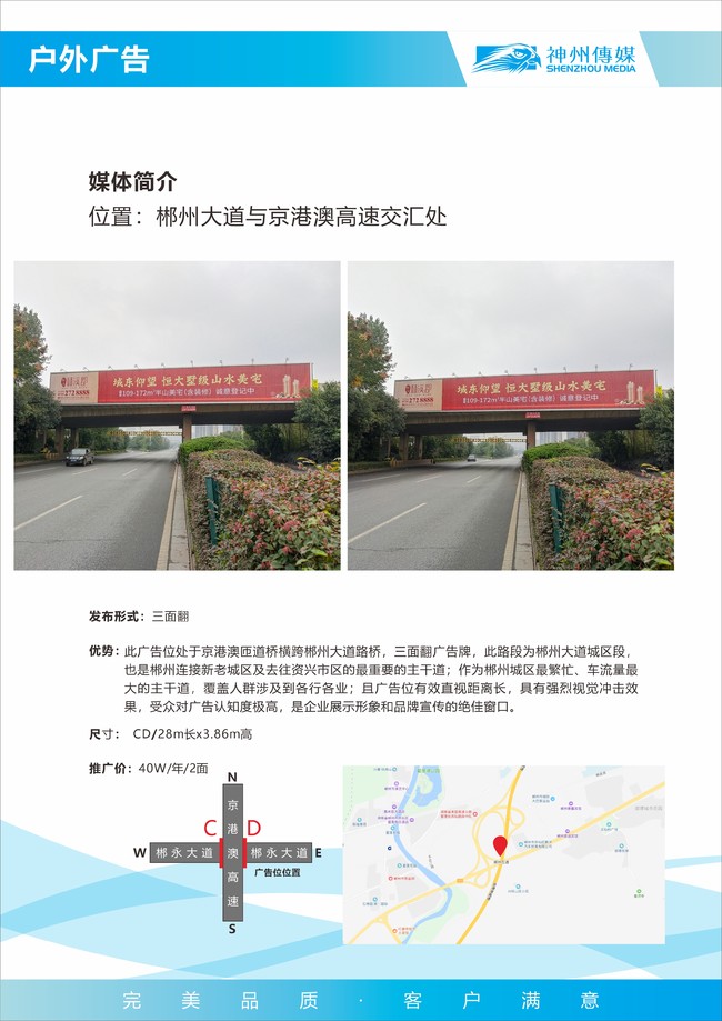 郴州大道与京港澳高速交汇处