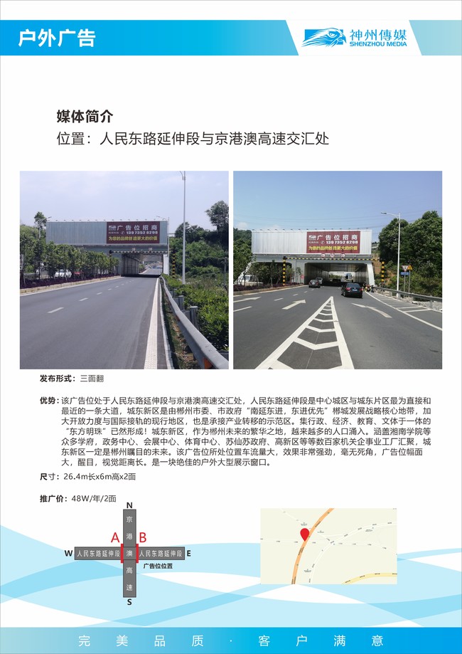 人民东路延伸段与京港澳高速交汇处