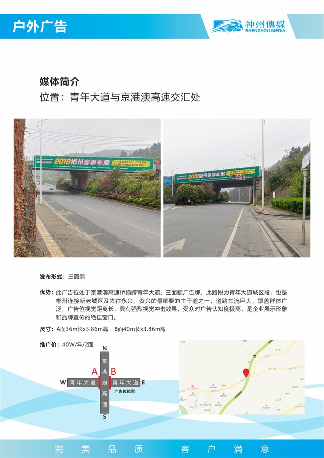 青年大道与京港澳高速交汇处