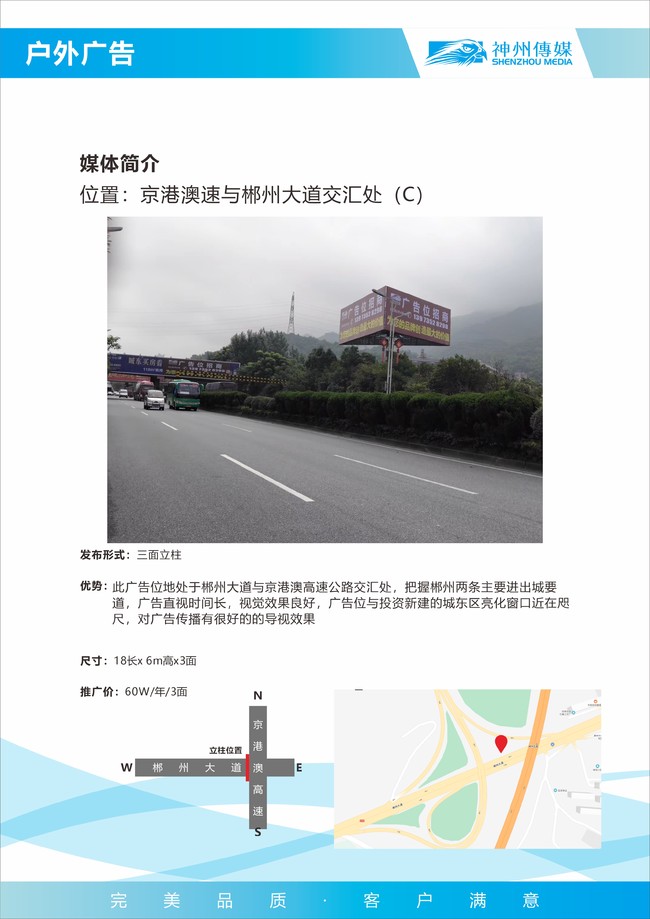 京港澳速与郴州大道交汇处(C)