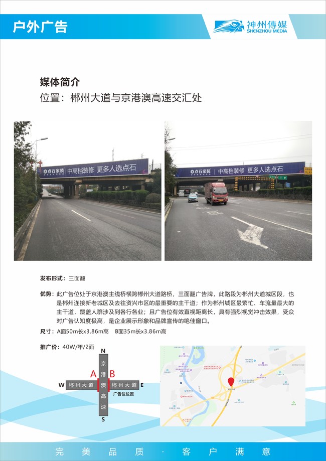 郴州大道与京港澳高速交汇处